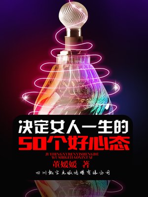 cover image of 决定女人一生的50个好心态